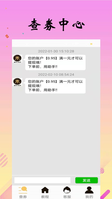 省米小助手app