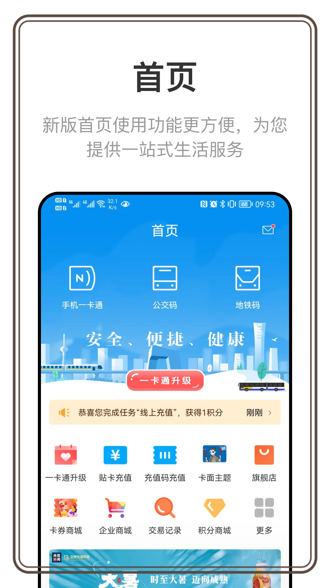 北京一卡通app