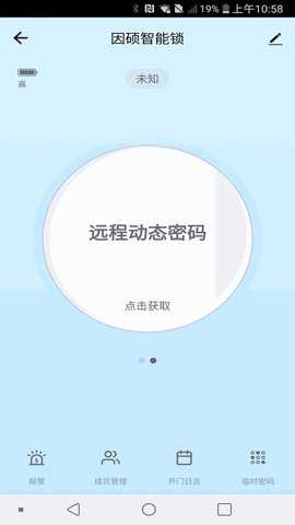 因硕智能锁下载