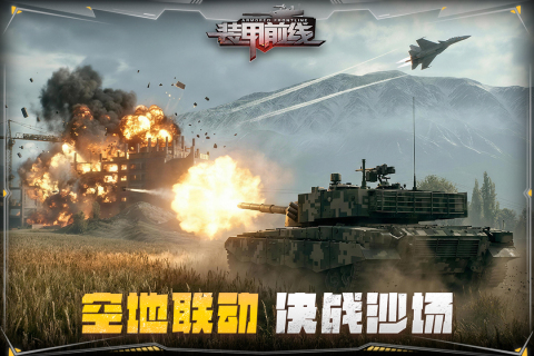 装甲前线