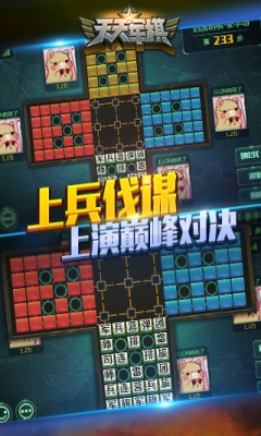 天天军棋免费版安装最新版