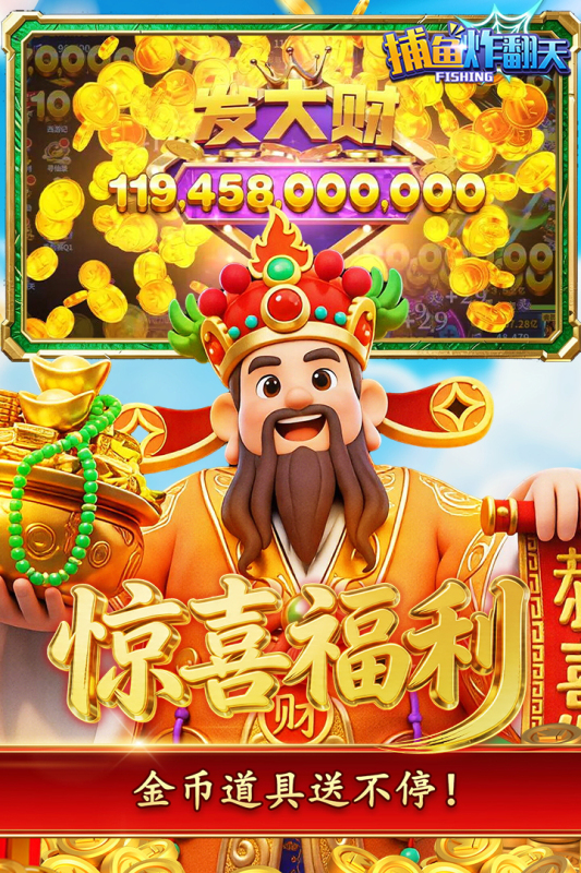捕鱼炸翻天