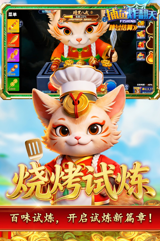 捕鱼炸翻天