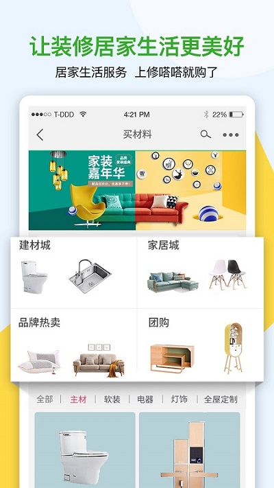 修嗒嗒装修平台