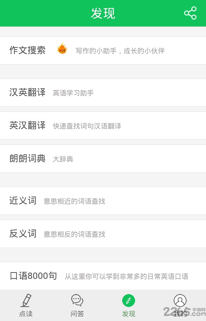 朗朗点读英语人教版