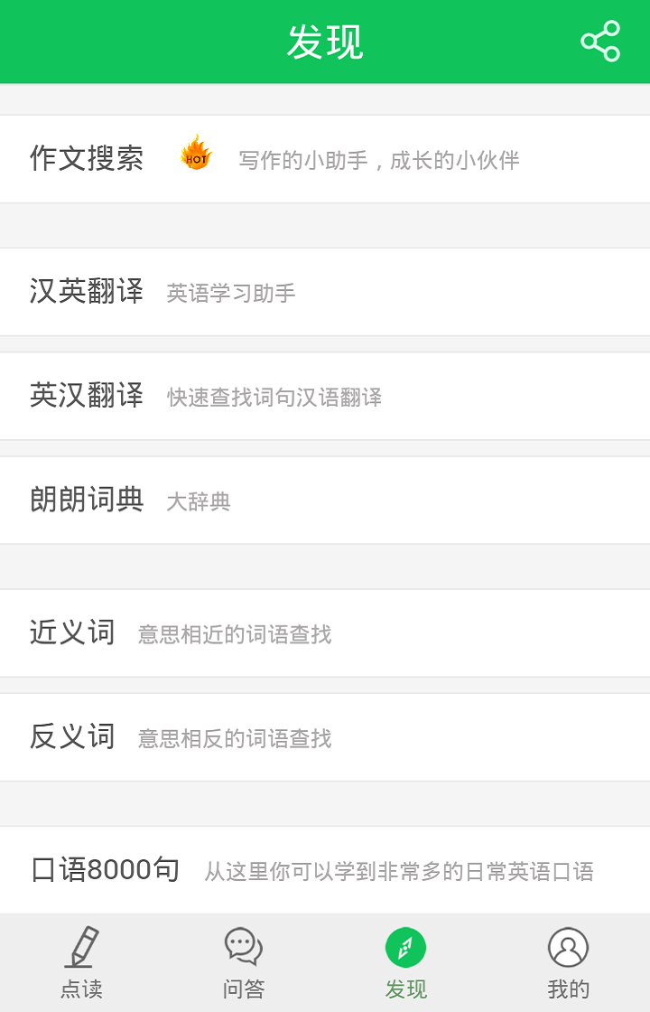 英语点读机小学版