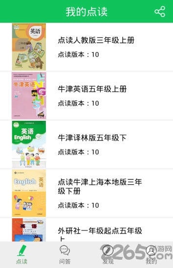 朗朗点读官方版