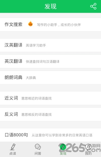 朗朗点读官方版