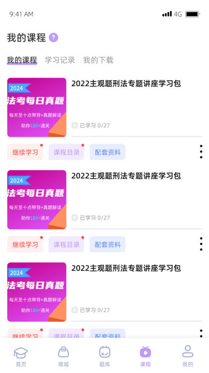 文运法硕网课官方版