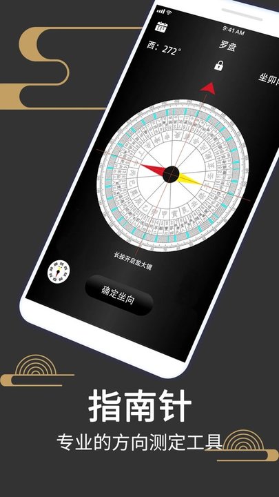 大宇罗盘指南针软件又名风水罗盘518