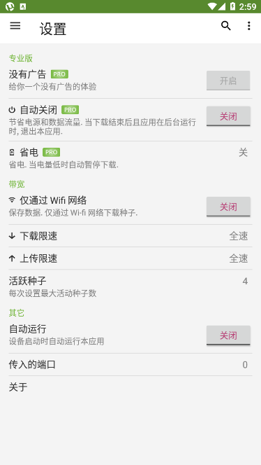 μtorrent中文最新版