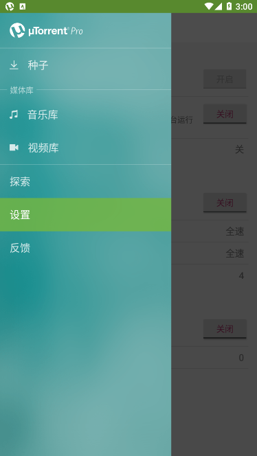 μtorrent中文最新版