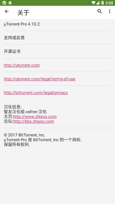 μtorrent中文最新版