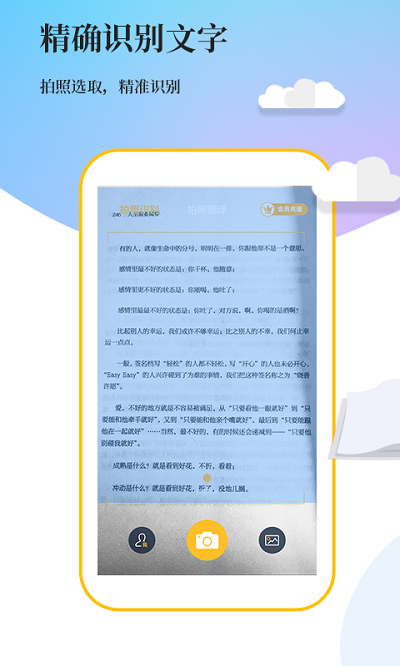 文字扫描app免费版
