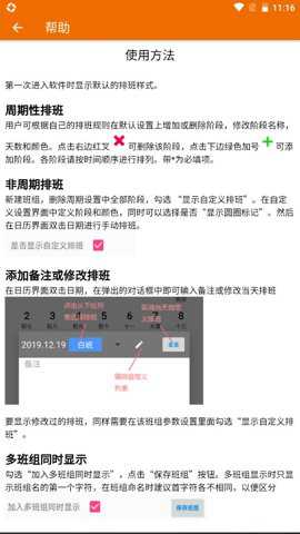 我的排班表app