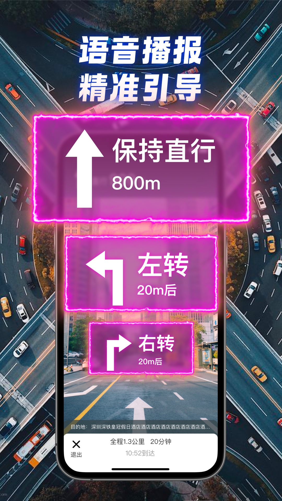 全景实况导航免费版