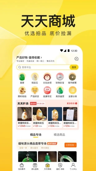 天天鉴宝