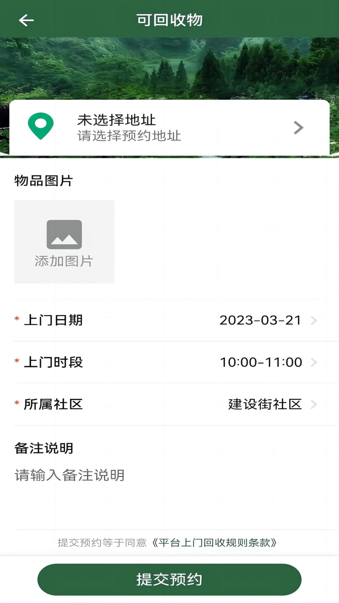 小草物联app