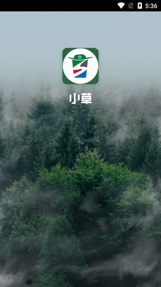 小草物联app