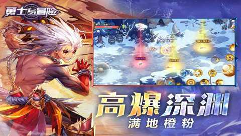 勇士与冒险小米版