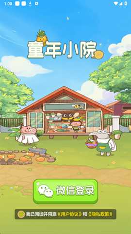 童年小院下载