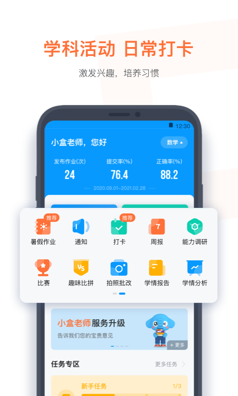 小盒老师app官网版