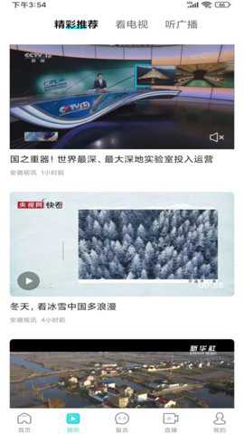 安徽视讯下载