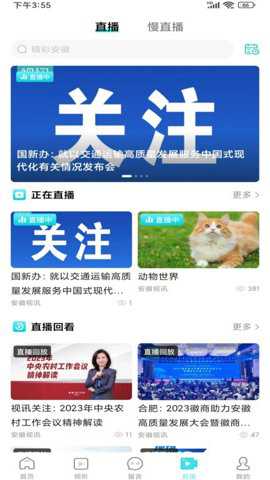 安徽视讯下载