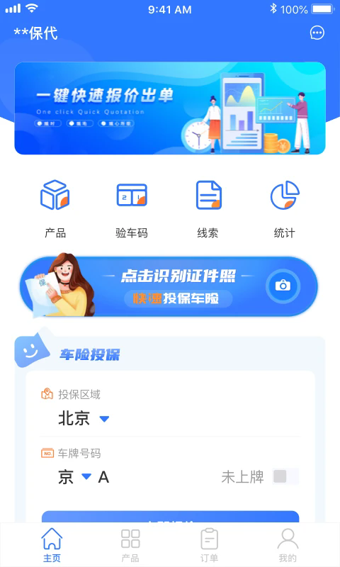 优保联app手机端