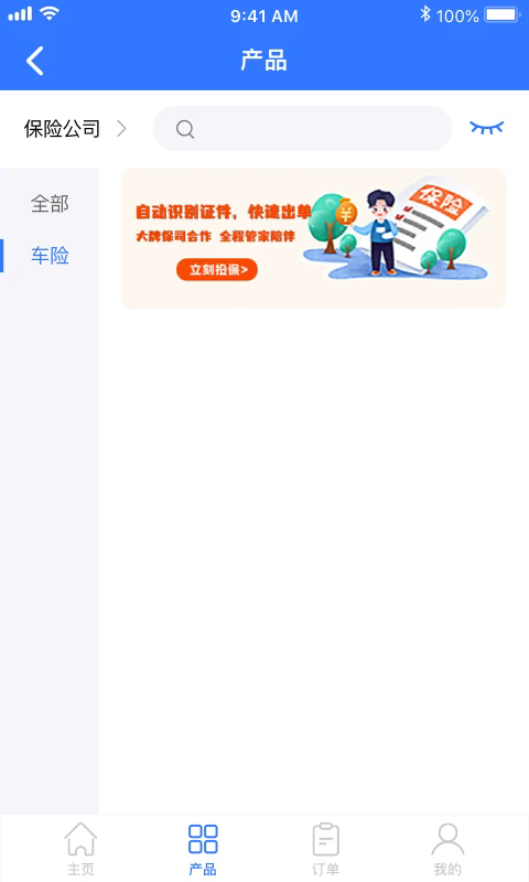 优保联app手机端