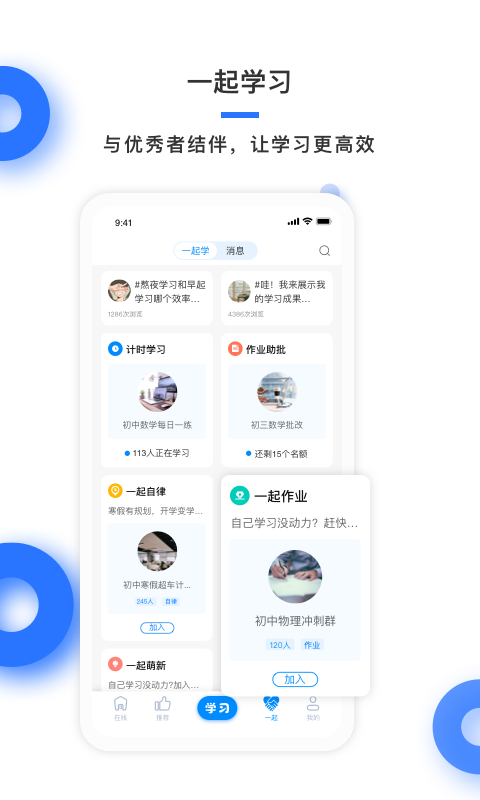 学霸在线app