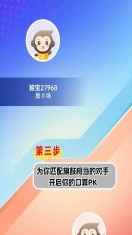 小猿口算PK下载