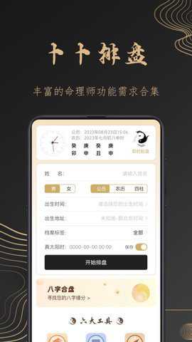 卜卜八字