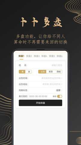 卜卜八字