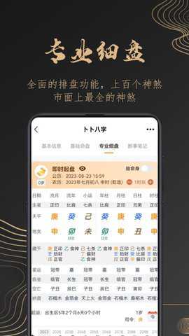 卜卜八字