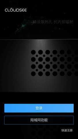 云视通app