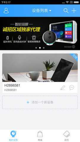 云视通app