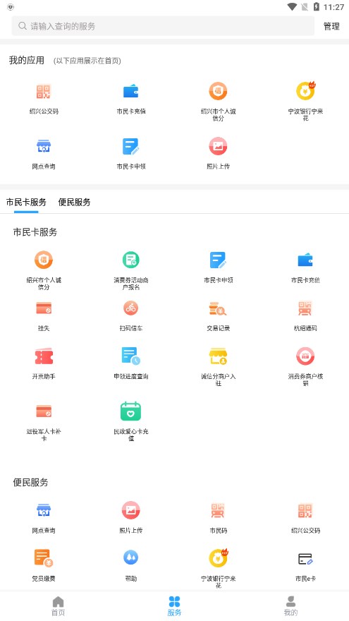绍兴市民云app官方版