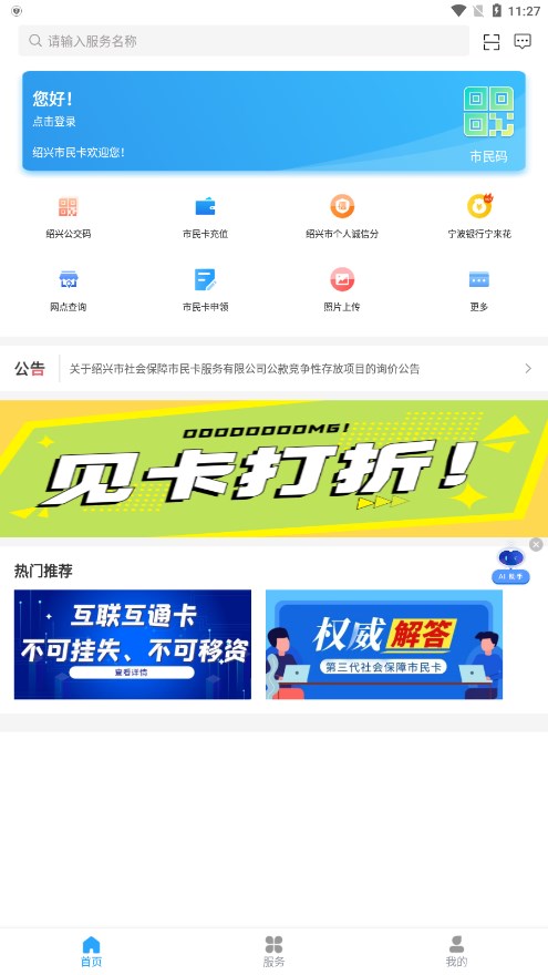 绍兴市民云app官方版