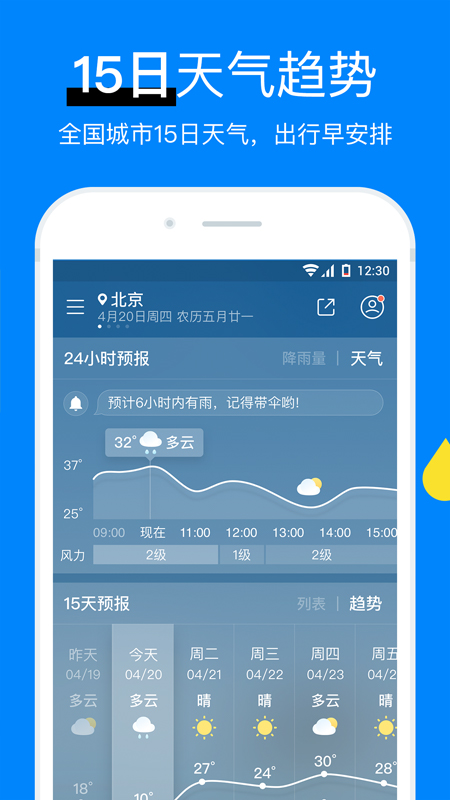 今日天气预报APP