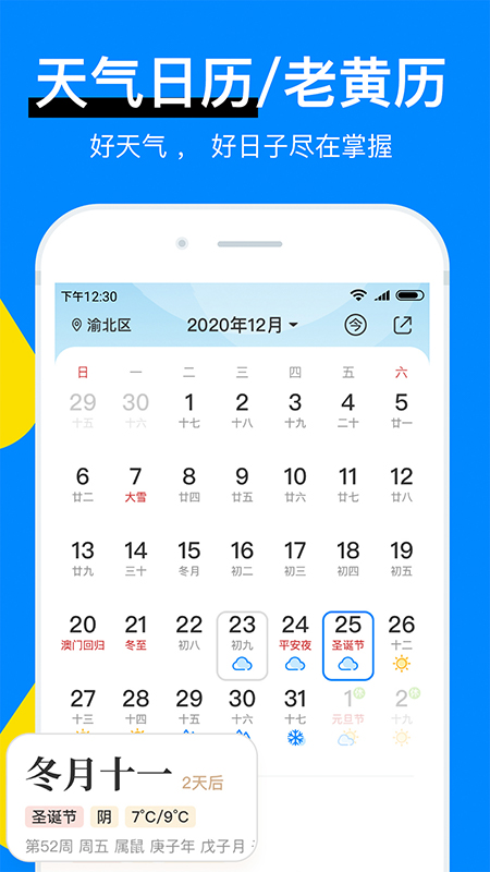 今日天气预报APP