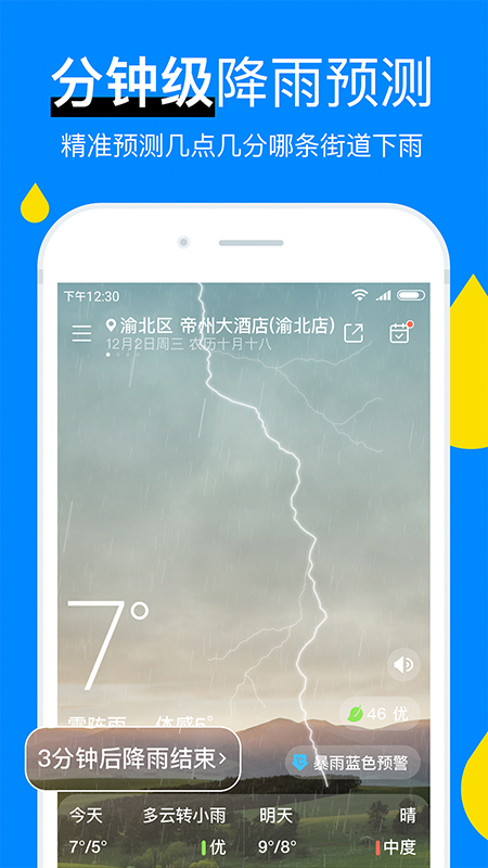 今日天气预报APP