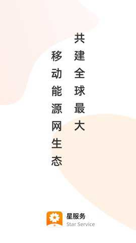 星服务app