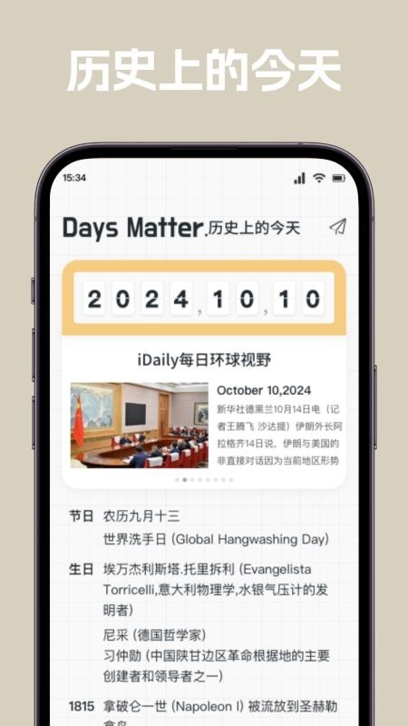 唠唠日常app