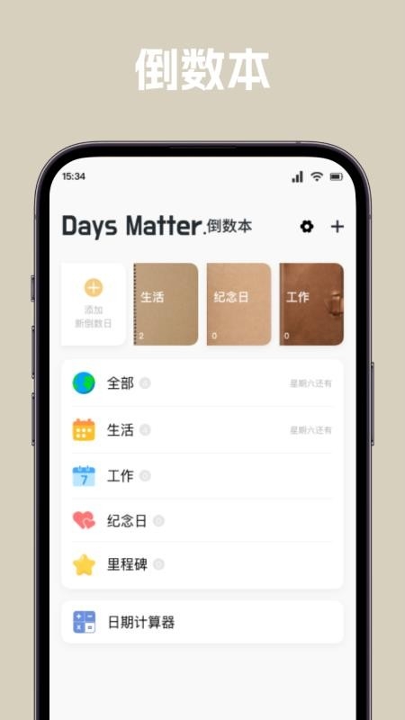 唠唠日常app
