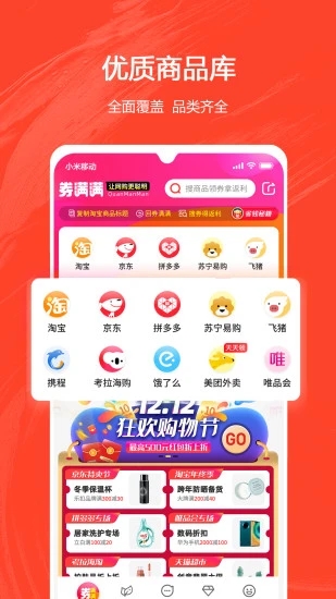 券满满app