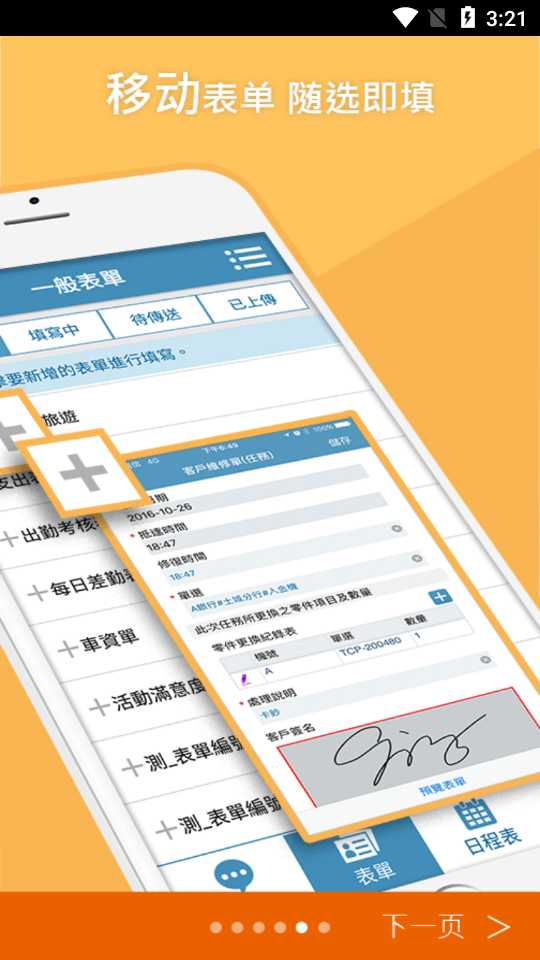 外勤筋斗云