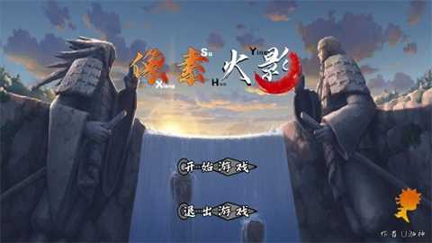 像素火影次世代下载