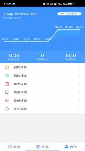 高德车差事