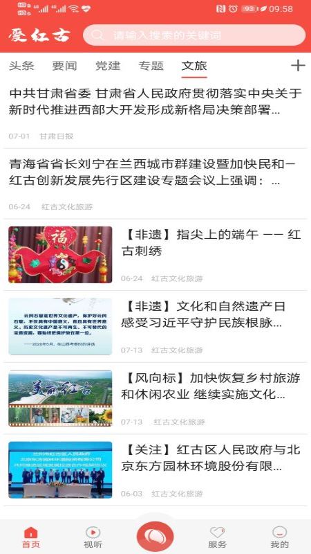 爱红古app